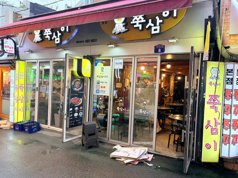 Cheonho-dong's spicy octopus alley on a rainy day