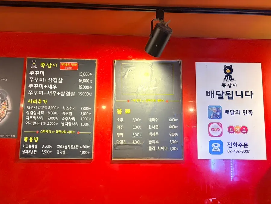 Jjuksami's spicy octopus menu board