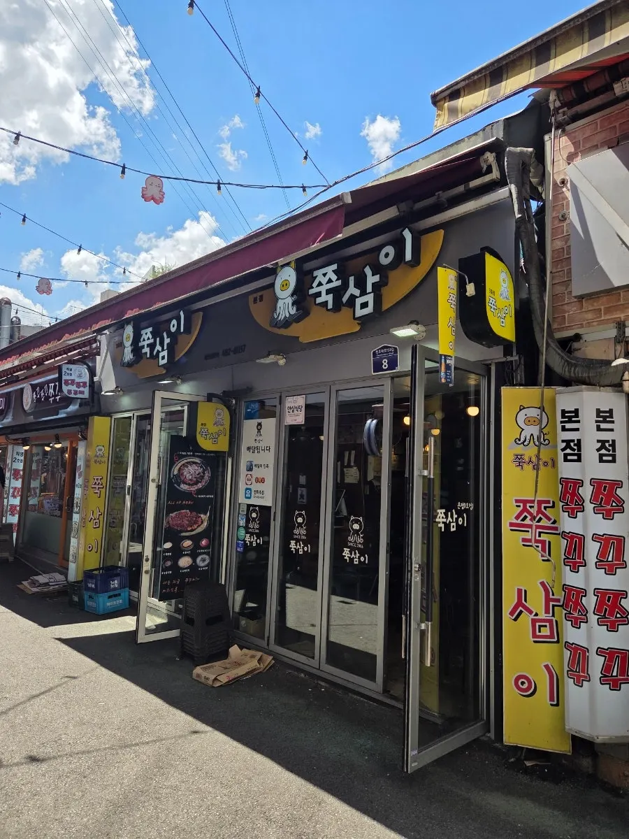 천호 쭈꾸미골목 초입 거리 모습