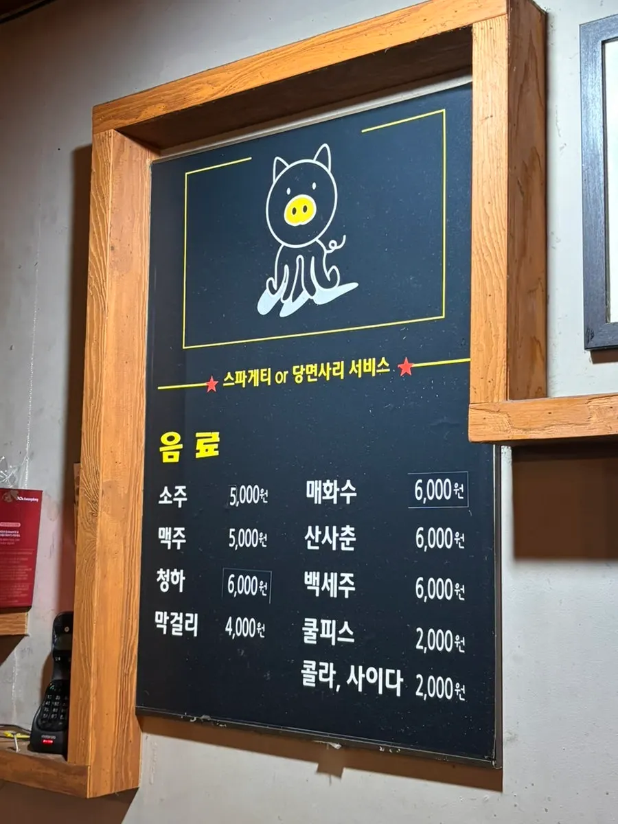 쭉삼이 천호본점 쭈꾸미 메뉴판