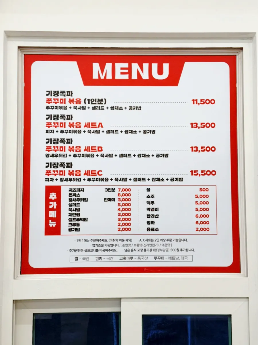 Menu board showing the Jjumikkumi set composition