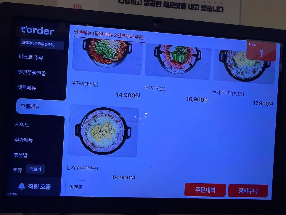 쭈꾸미와 쭈삼 가격이 적힌 메뉴판