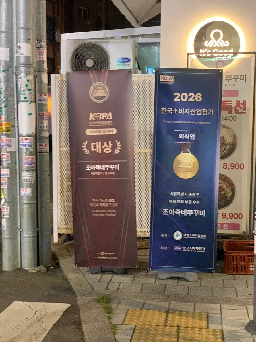 식사를 마친 조아죽네쭈꾸미 테이블