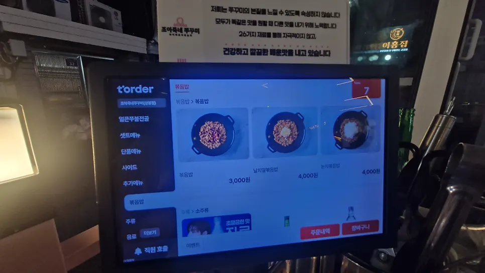 Joajukne Jjukkumi menu board showing sets and individual items