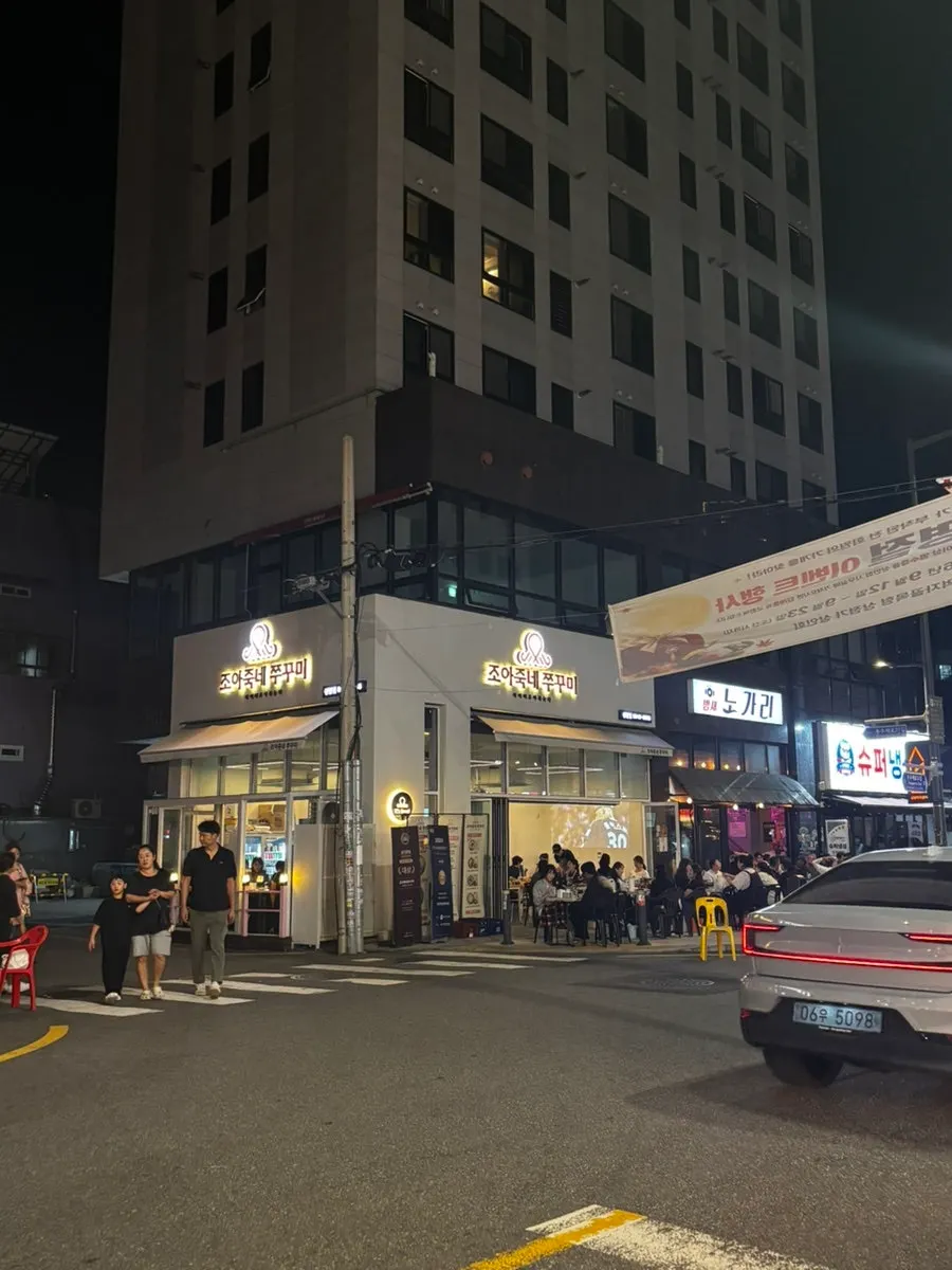 조아죽네쭈꾸미 매장 입구와 간판