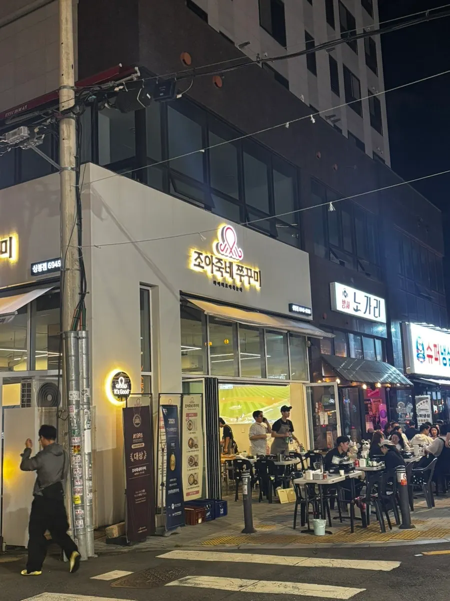 조아죽네쭈꾸미 매장 주변 먹자골목 풍경