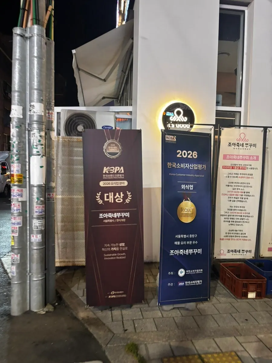 조아죽네쭈꾸미 매장 내부 좌석