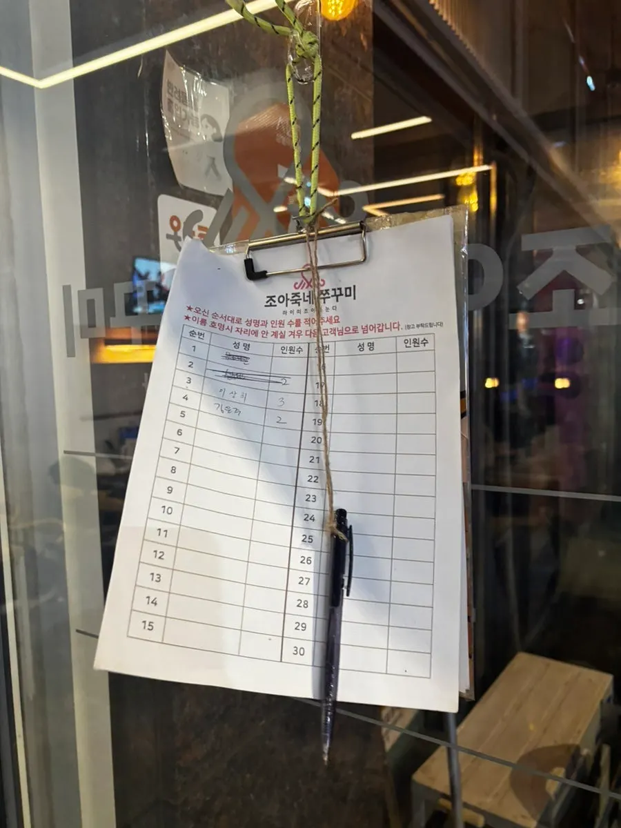 조아죽네쭈꾸미 야장 테이블 자리