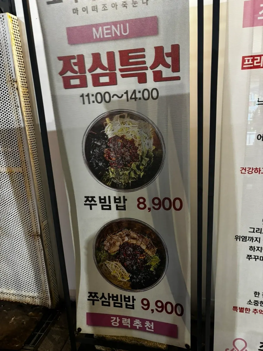 조아죽네쭈꾸미 야외 좌석과 간판