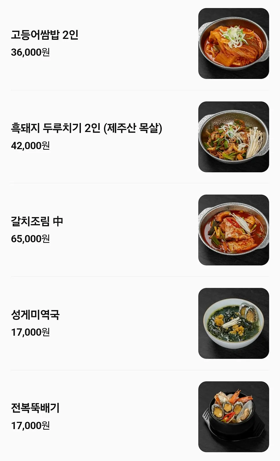 Menu board at Jeju Seom Godeungeo Ssambap