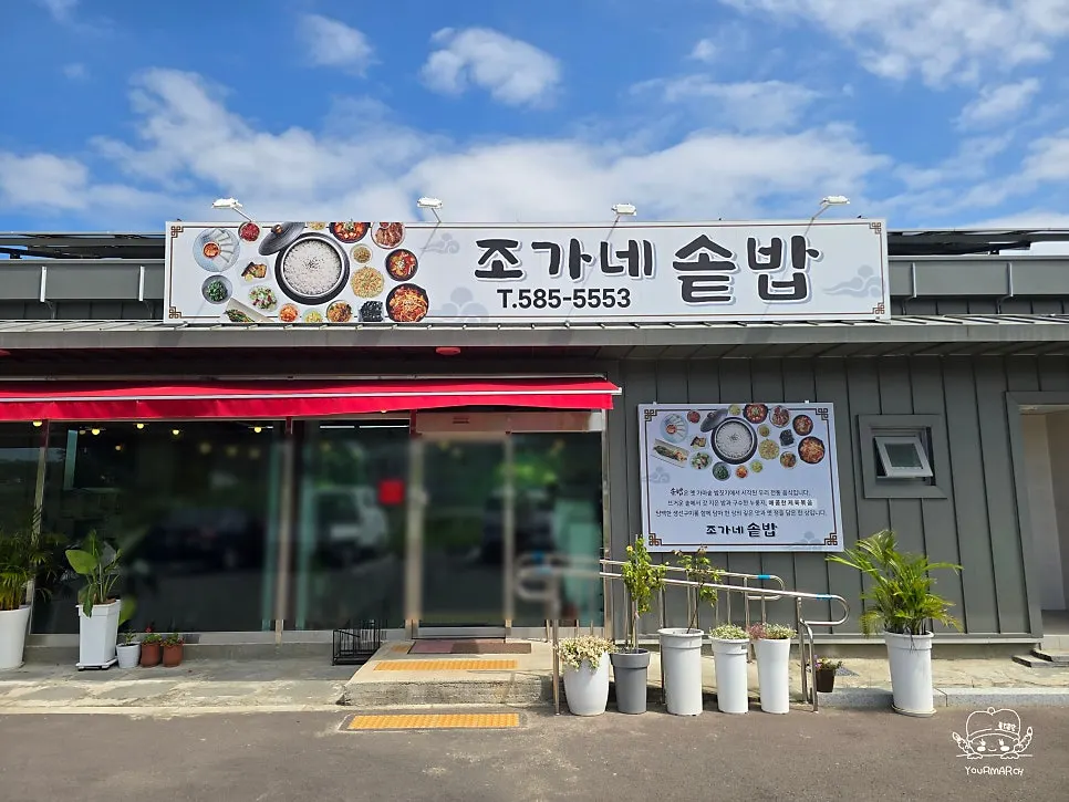 Exterior of Jogane Sotbap in Beopsu-myeon, Haman