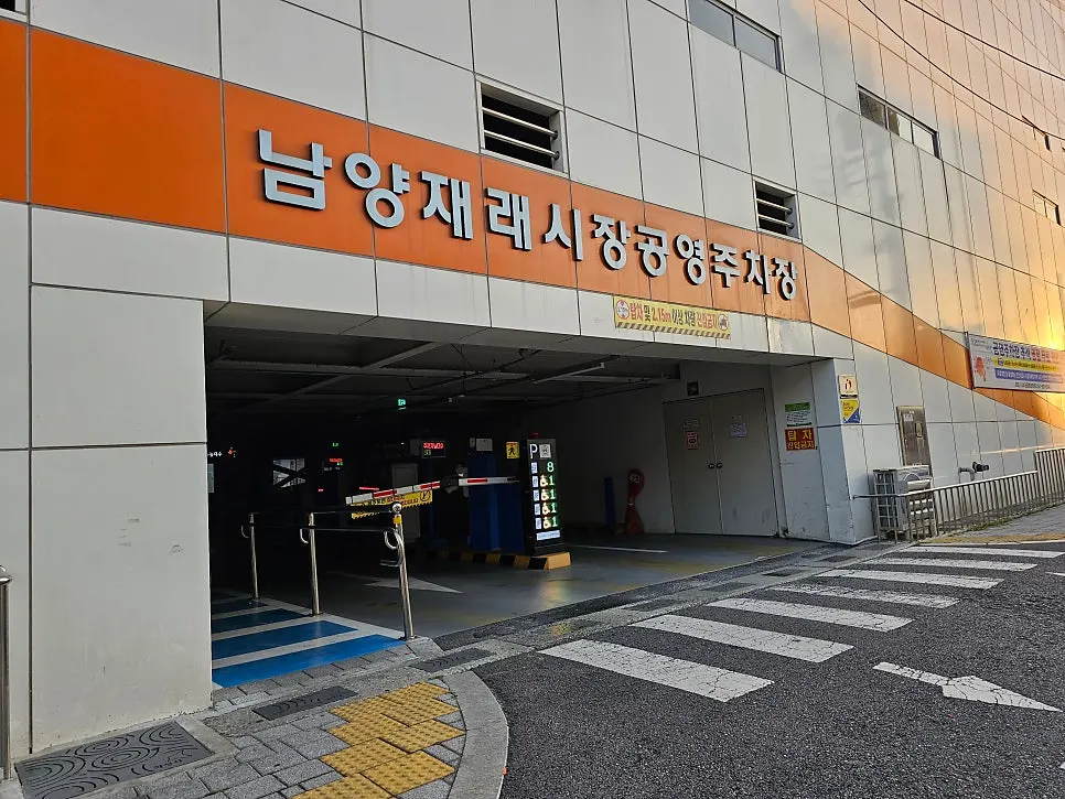 남양시장 공영주차장 주변 모습