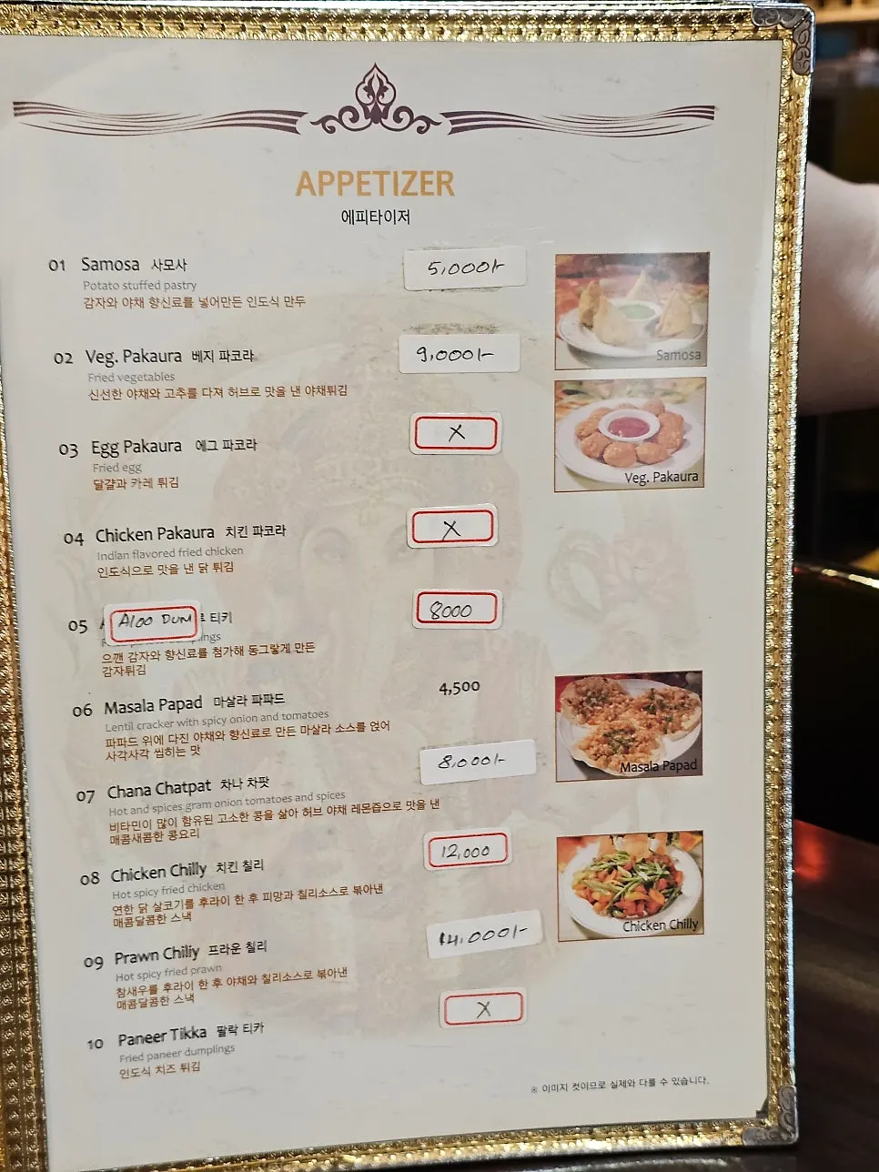 조기레스토랑 인도요리 메뉴판