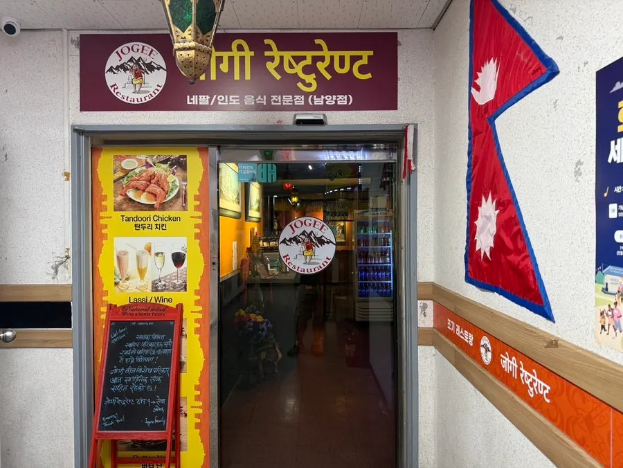 Exterior of Jogee Restaurant in Namyang Market
