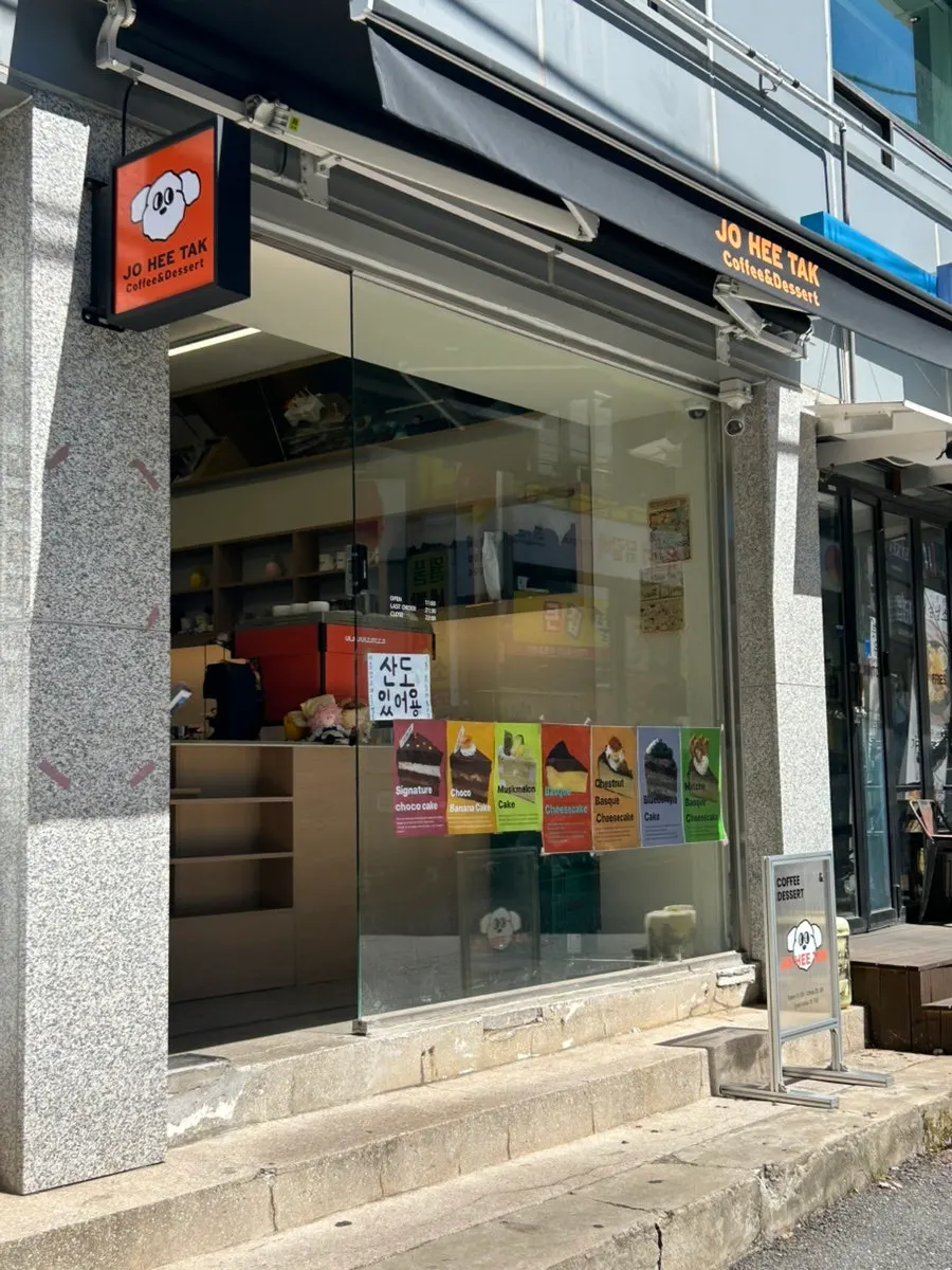 조희탁커피 디저트 포장 상차림