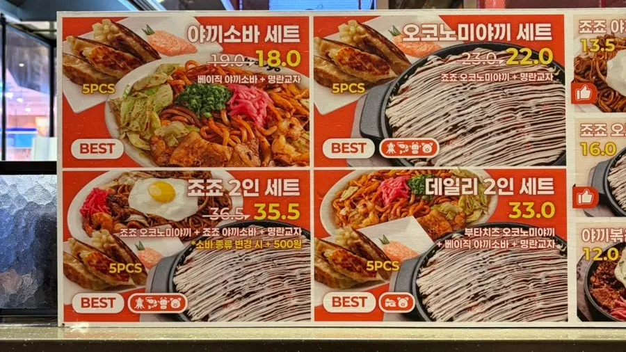 죠죠 야끼소바 오코노미야끼 메뉴판