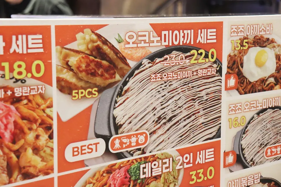 죠죠 AK플라자 수원점 메뉴판