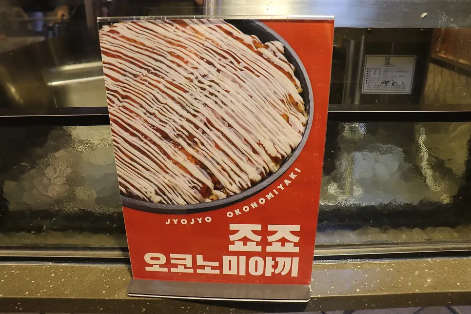 죠죠 시그니처 야끼소바와 오코노미야끼 메뉴 사진