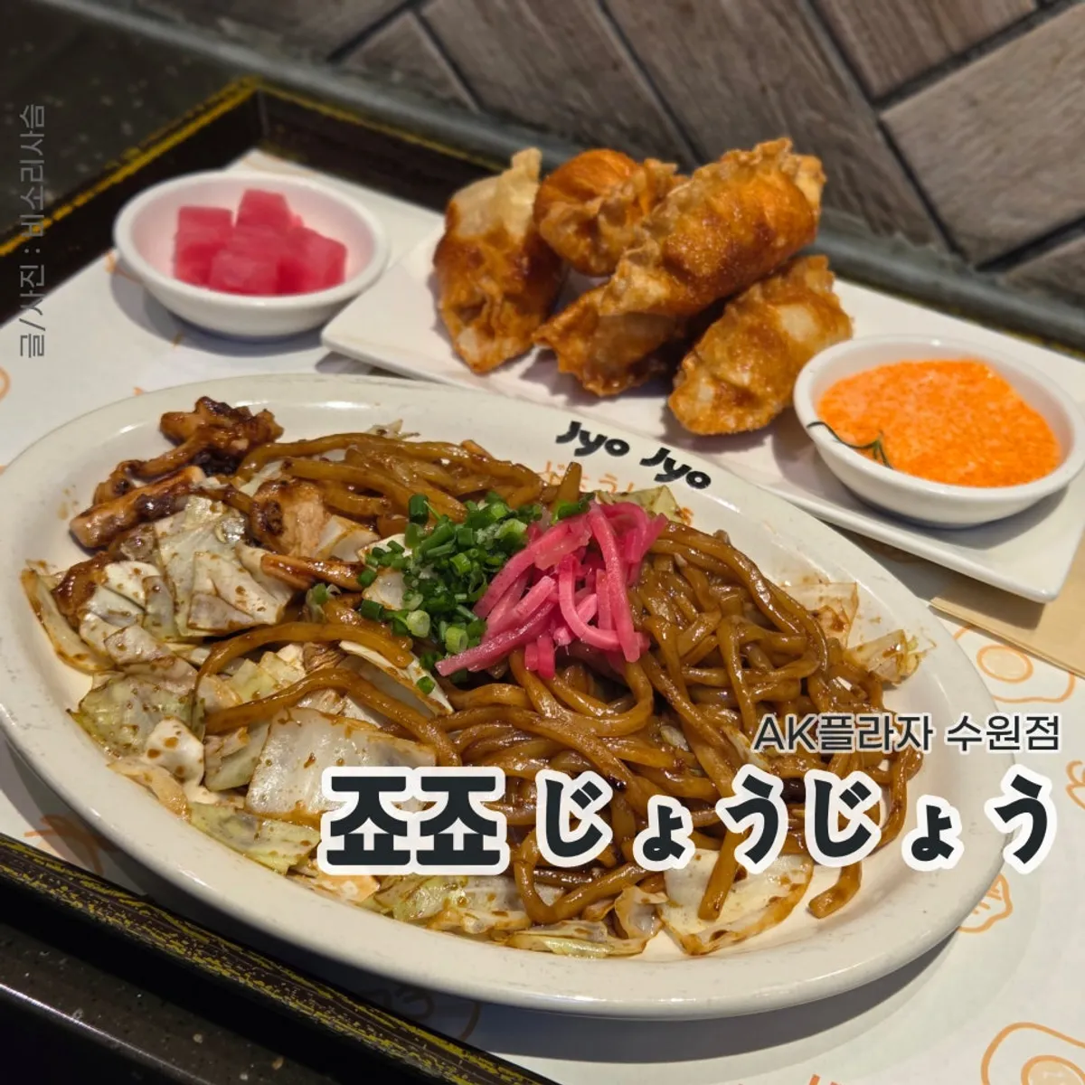 Yakisoba set at Jojo AK Plaza Suwon, main photo