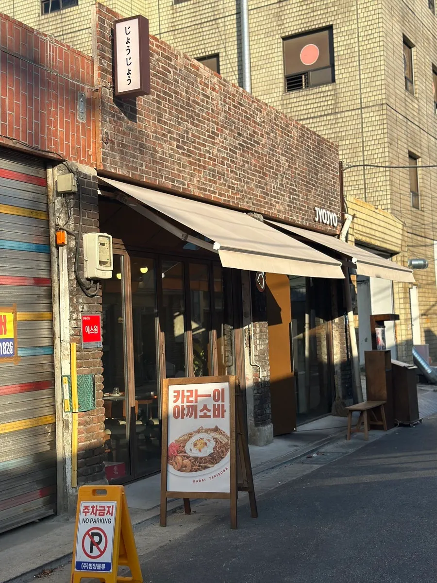 The alley leading to Jojo Mullae Branch in Mullae-dong