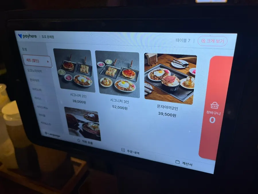 몬자야끼 2인 세트가 적힌 죠죠 메뉴