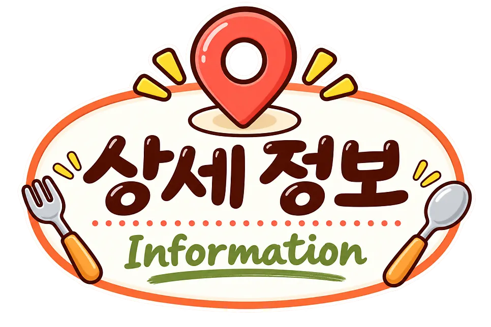 죠죠 문래점 입구와 간판
