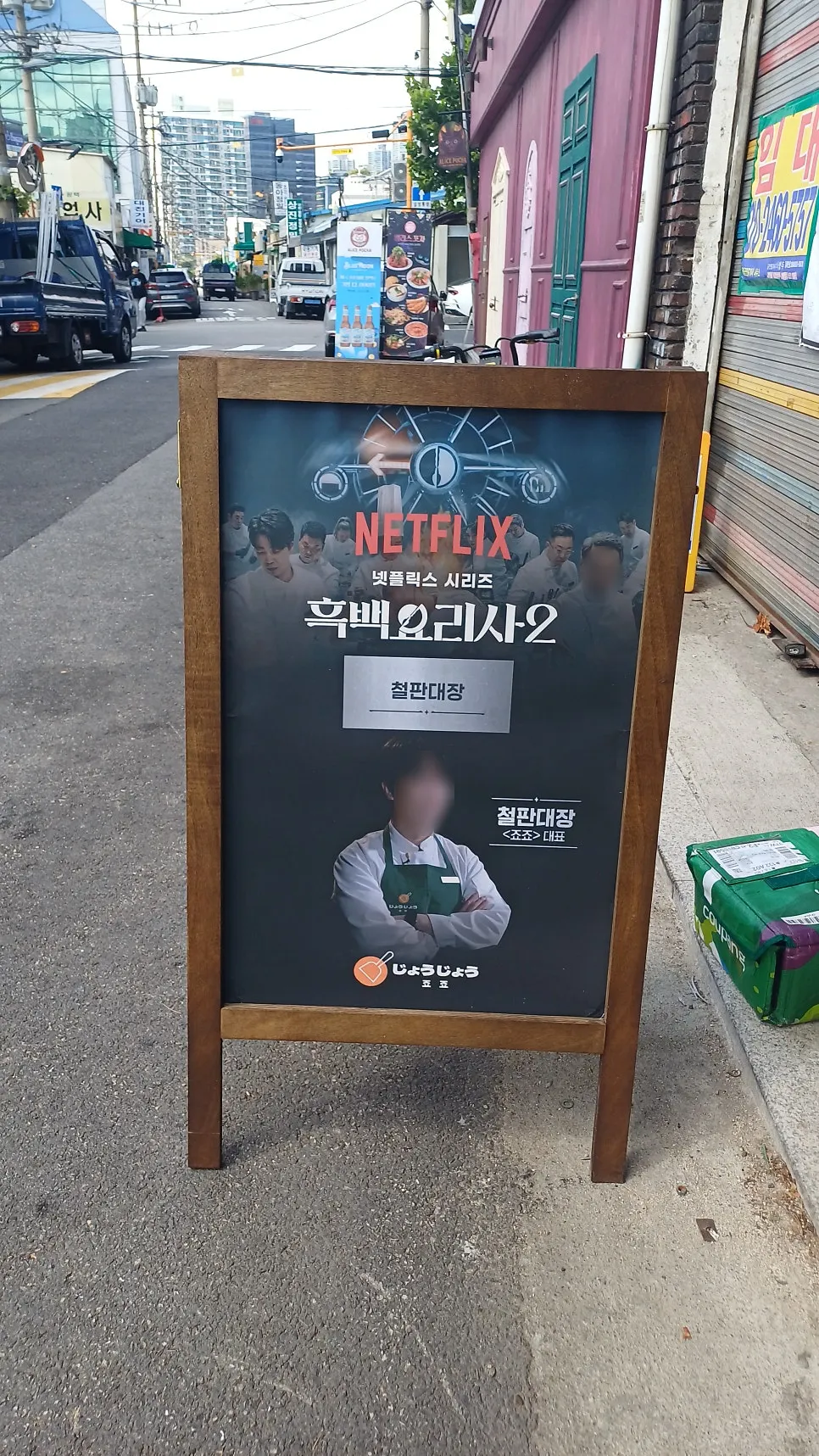 죠죠 문래점 테이블 주문 화면