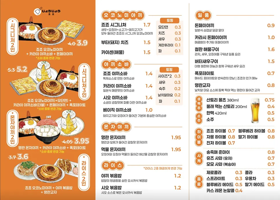 죠죠 문래점 세트 메뉴 안내