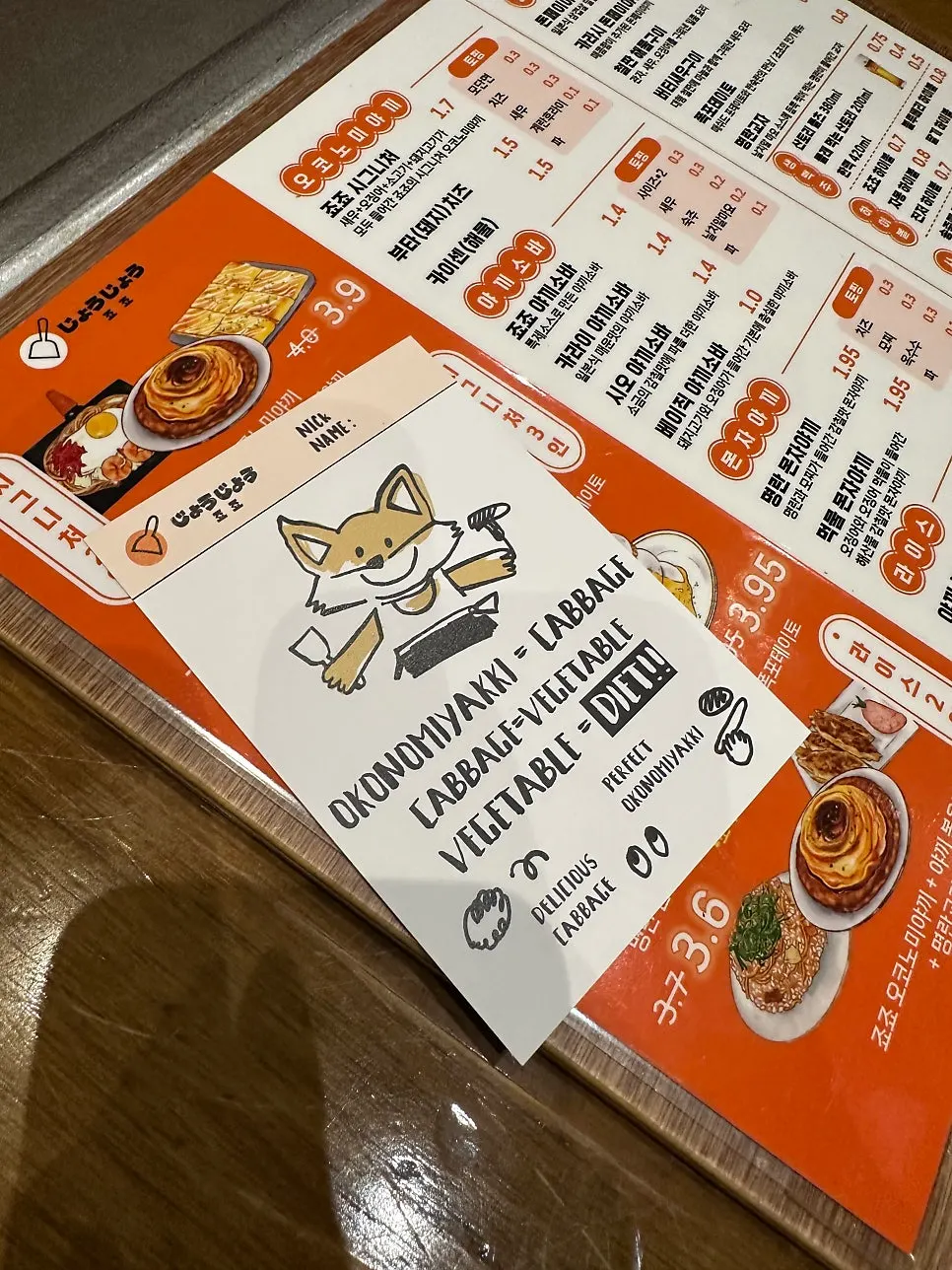 죠죠 테이블 위 주문 종이와 메뉴