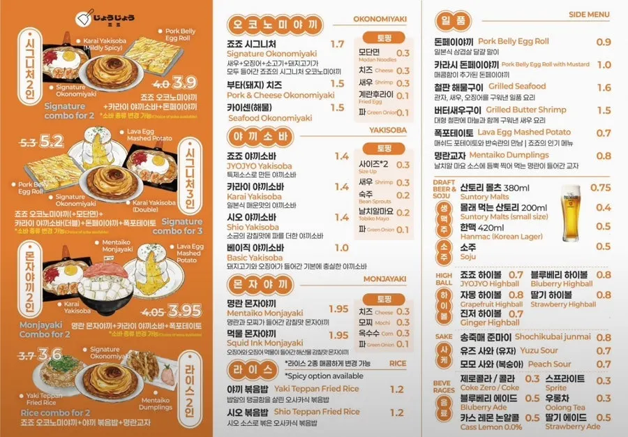 죠죠 트리플스트리트점 메뉴판