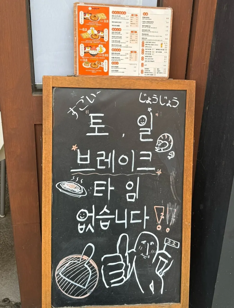 죠죠 트리플스트리트점 외관 모습