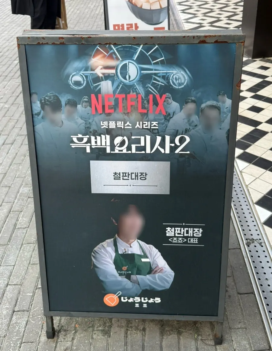 죠죠 트리플스트리트점 매장 앞 안내