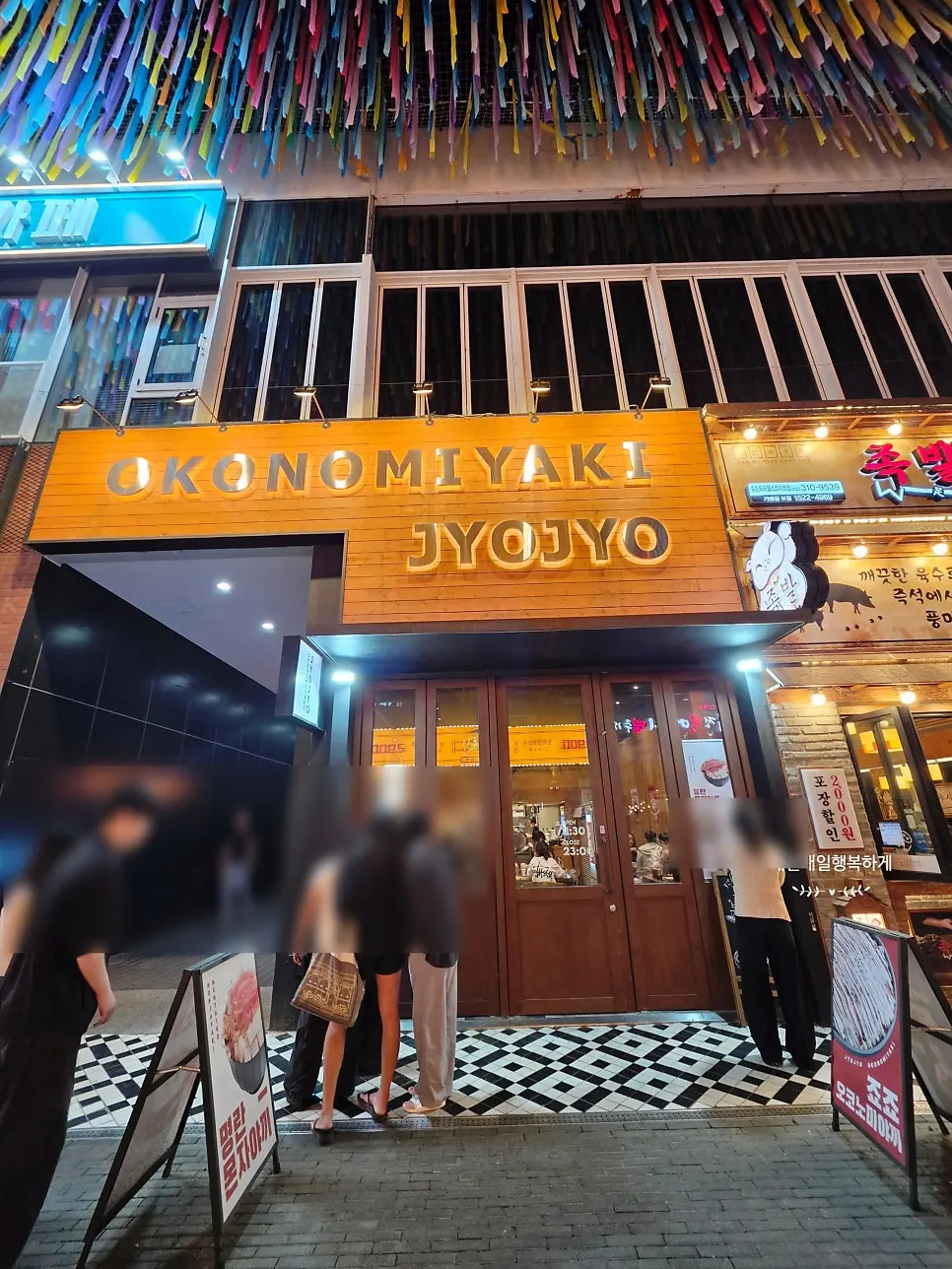 일본 분위기의 죠죠 매장 입구