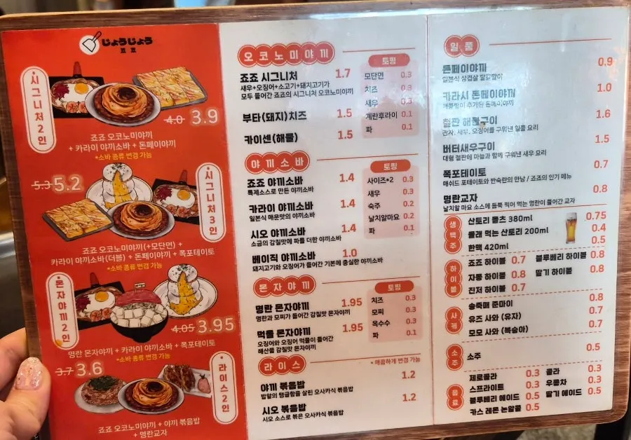죠죠 트리플스트리트점 메뉴판과 가격