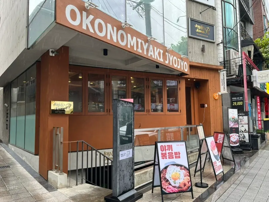 연남동 죠죠 연남점 외관