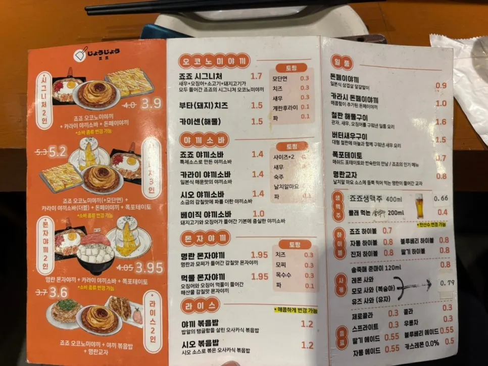 죠죠 연남점 시그니처 2인 메뉴판