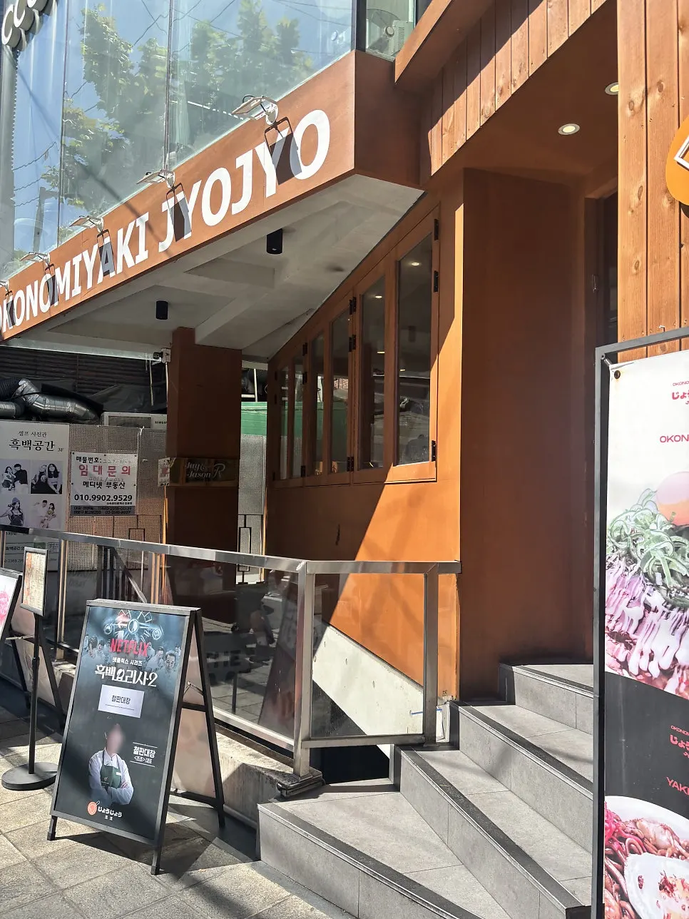Exterior of Jojo Yeonnam Branch in Yeonnam-dong