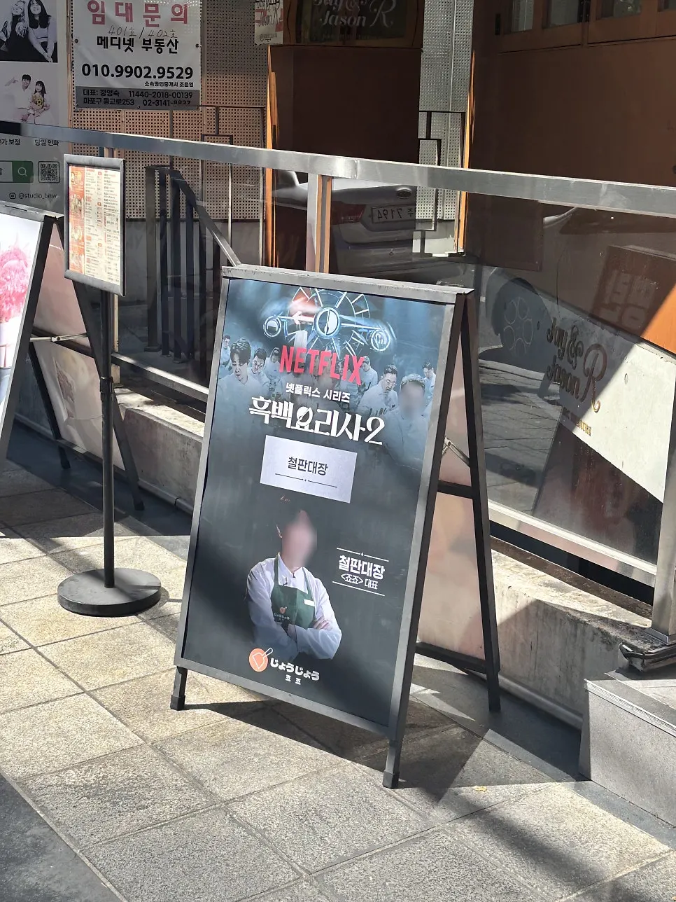 Sign posted at the entrance of Jojo Yeonnam Branch