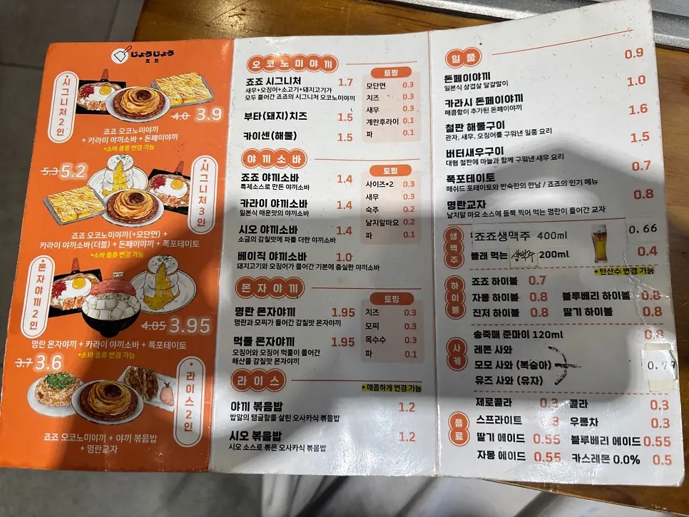 Jojo Yeonnam Branch menu listing okonomiyaki and monjayaki