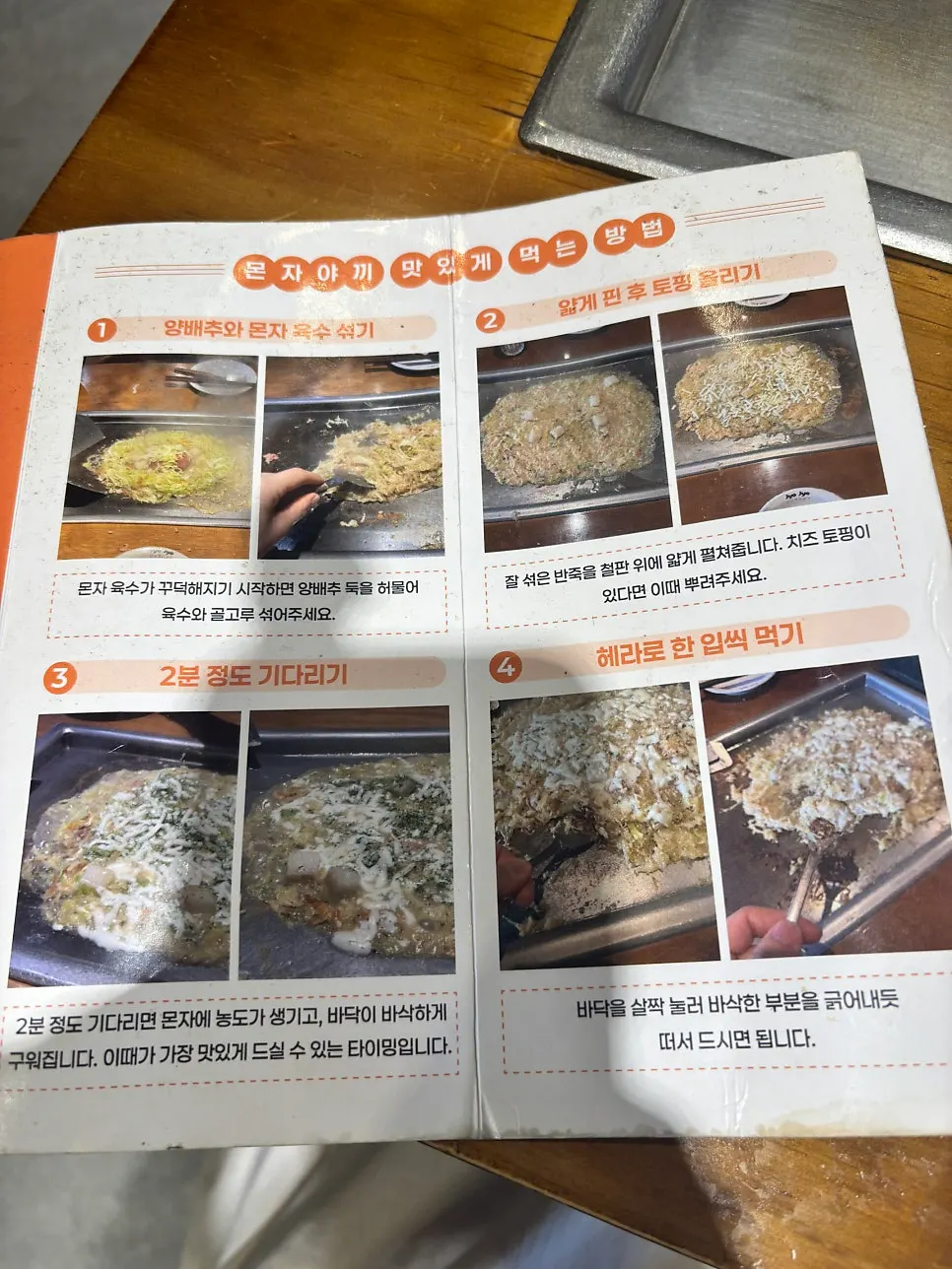 Instructions for how to enjoy monjayaki