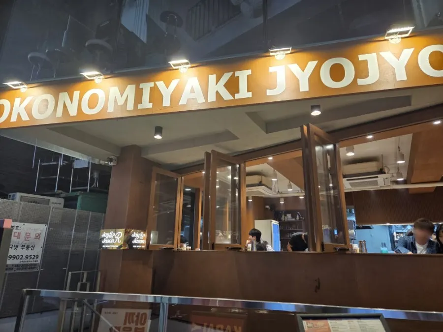 연남동 골목의 죠죠 연남점 외관