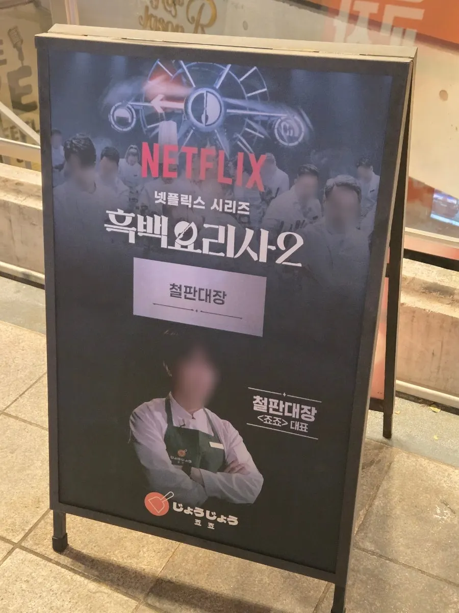 폴딩도어가 열린 죠죠 연남점 입구