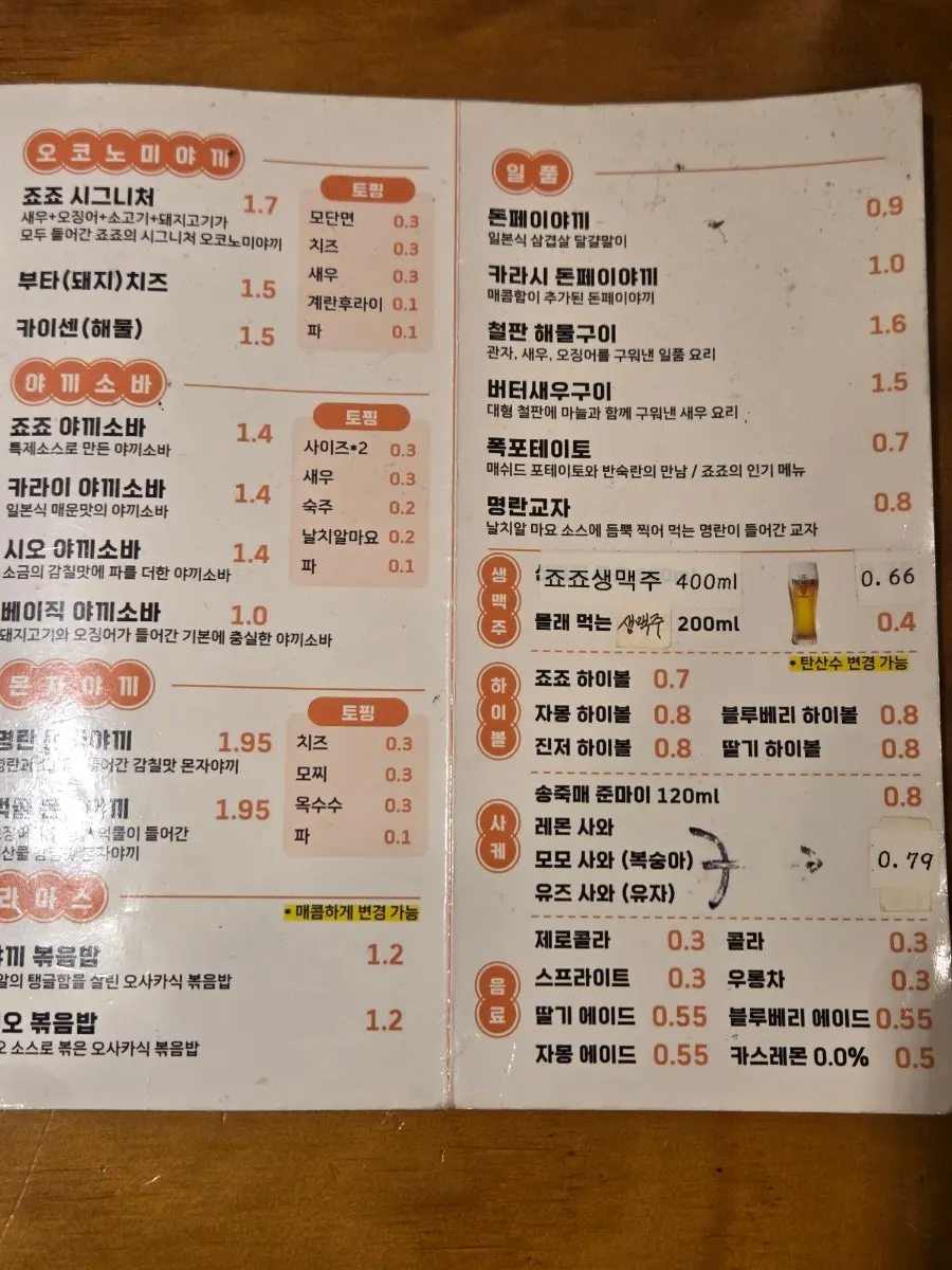 오코노미야끼와 몬자야끼가 적힌 메뉴판