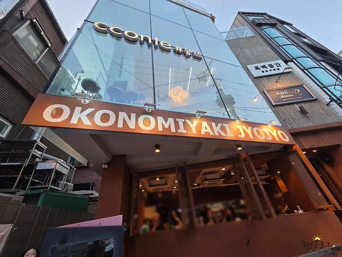 Exterior of Jojo Yeonnam Branch in Yeonnam-dong