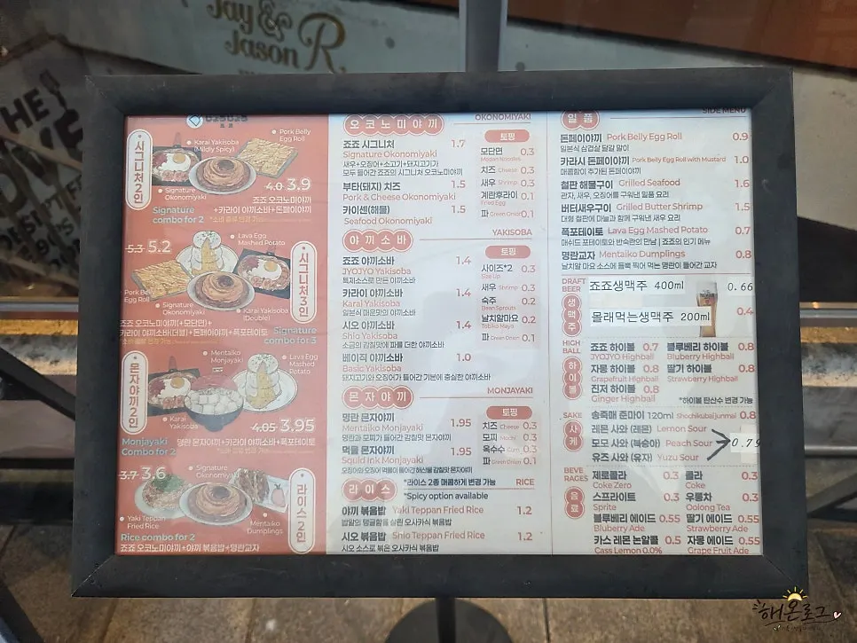 Jojo menu listing okonomiyaki and yakisoba