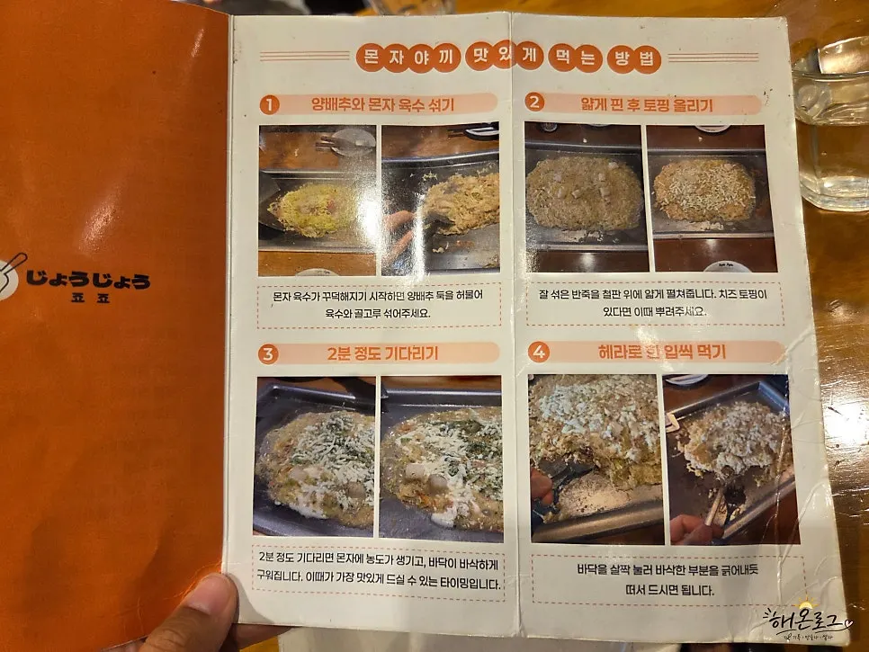 Illustrated instructions for how to enjoy monjayaki