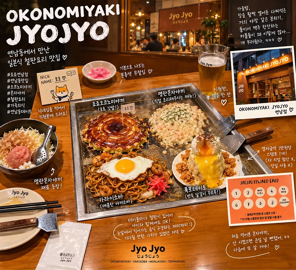 Closing photo of the family's dinner at Jojo Yeonnam Branch