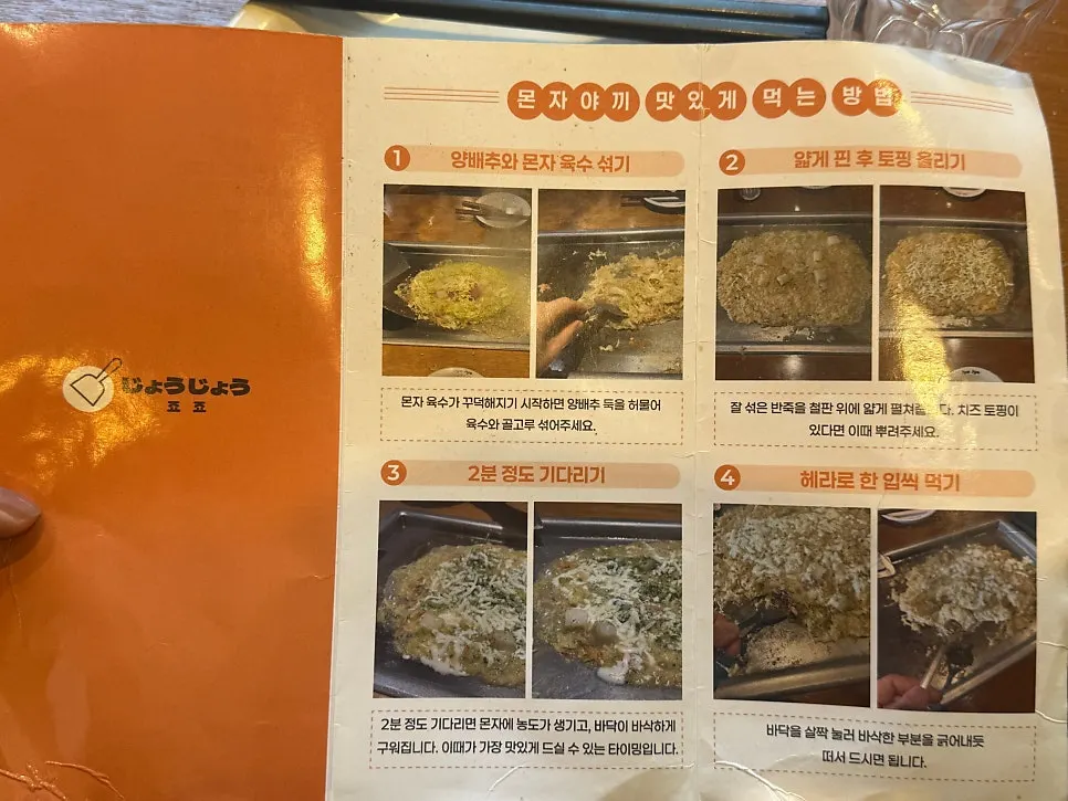 Menu listing the monjayaki set for two