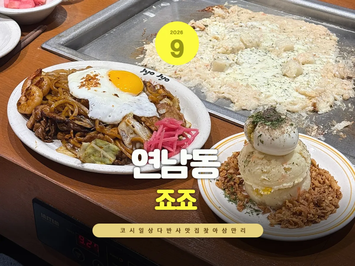 Signature monjayaki photo at Jojo Yeonnam Branch