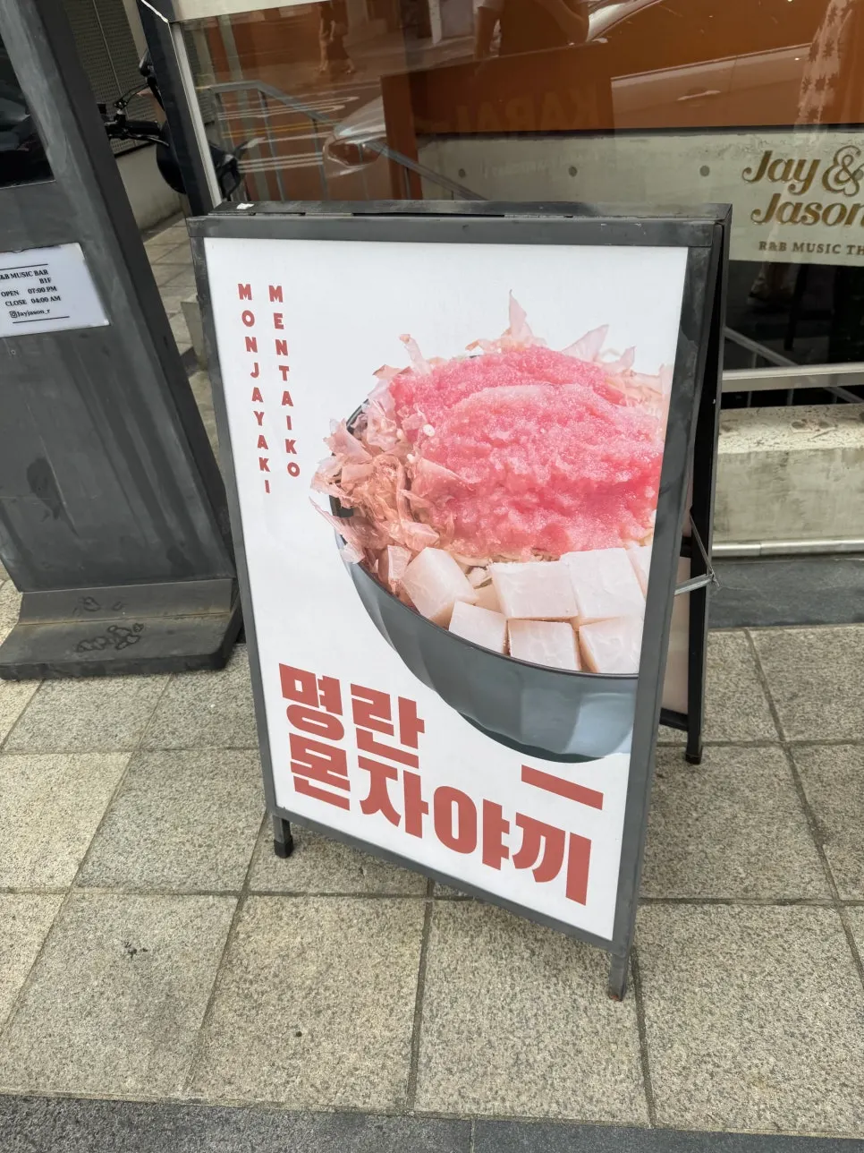 Entrance and sign of Jojo Yeonnam Branch